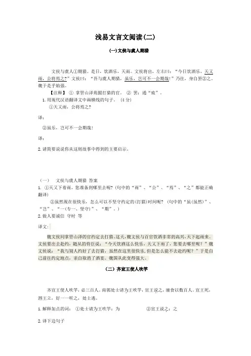 浅易文言文阅读(二)