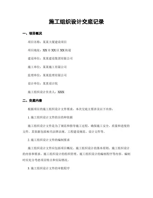 施工组织设计交底记录