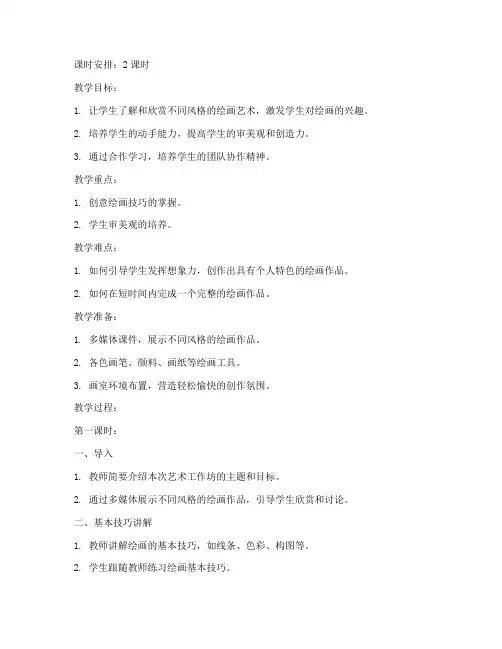 艺术工作坊教案模板范文