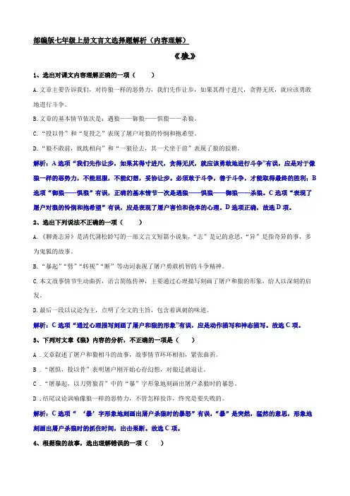 《狼》选择题解析(内容理解) 