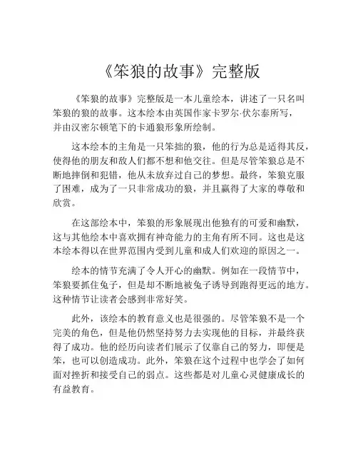 《笨狼的故事》完整版