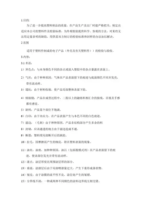 塑料件-来料检验规范