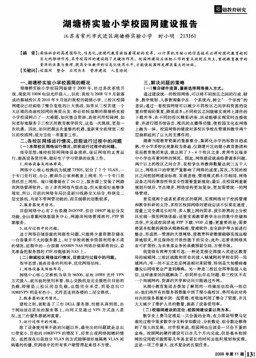 湖塘桥实验小学校园网建设报告