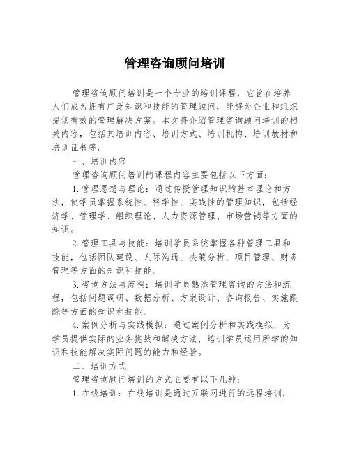 管理咨询顾问培训