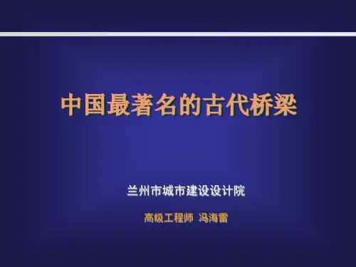 中国古代最著名的桥梁