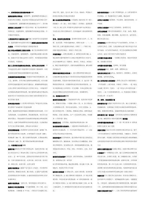 材料员岗位知识与专业技能答案