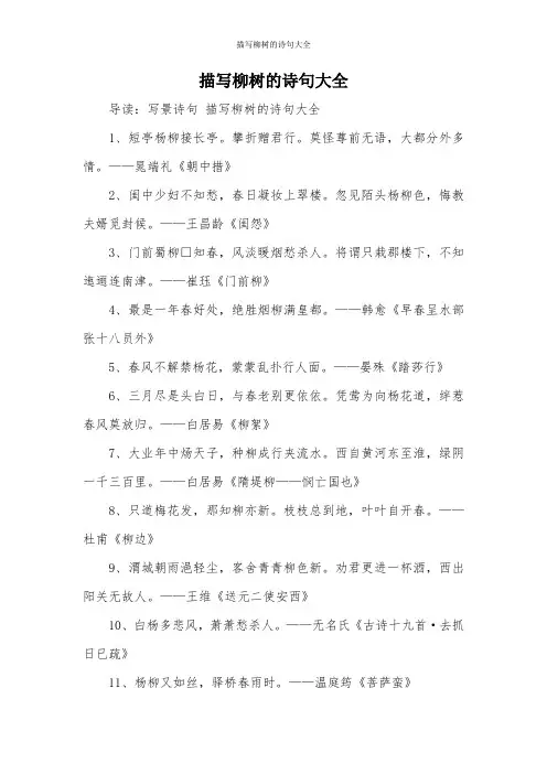 描写柳树的诗句大全