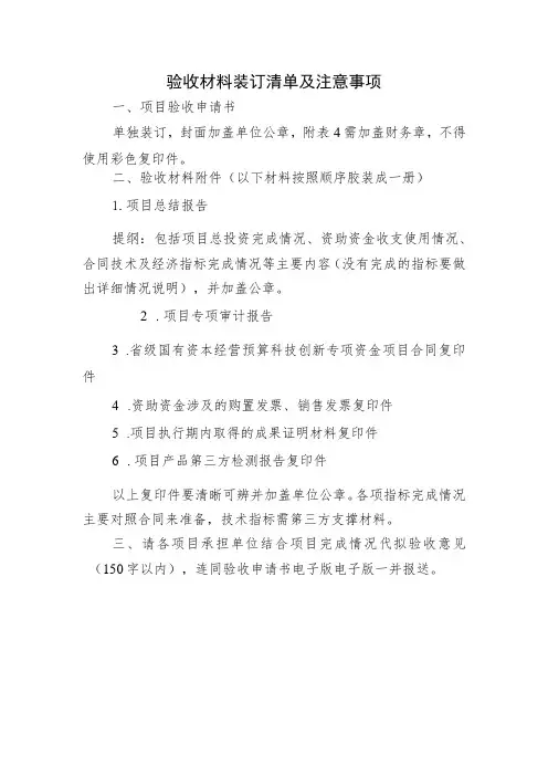 验收材料装订清单及注意事项