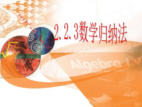 数学归纳法模板