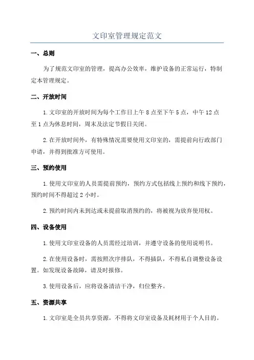 文印室管理规定范文
