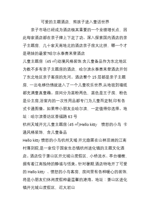 可爱的主题酒店-熊孩子进入童话世界