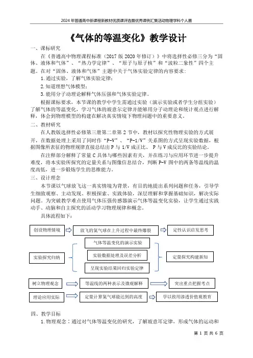 2.2+气体的等温变化++教学设计2023-2024学年高二下学期物理人教版(2019)