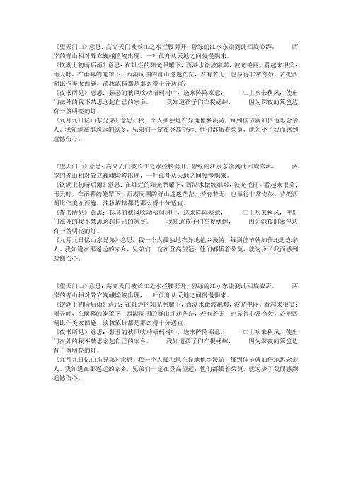 古诗两首意思