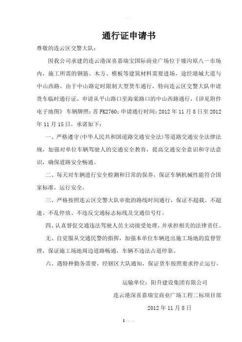 货车禁区通行证申请(1)