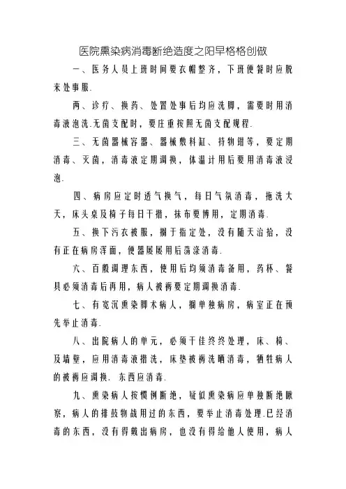 医院传染病消毒隔离制度