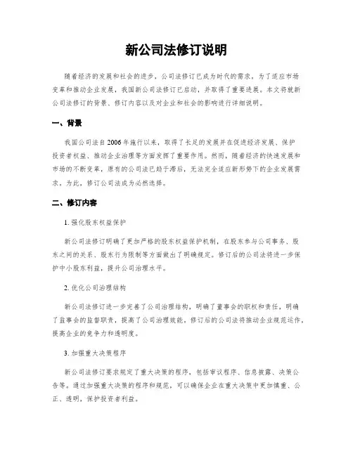 新公司法修订说明