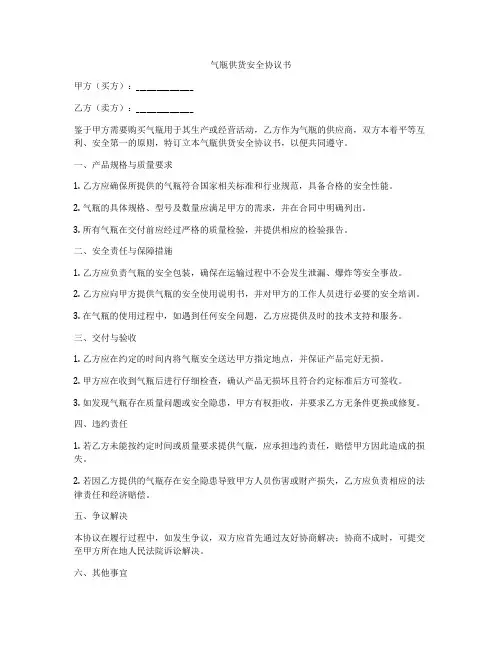 气瓶供货安全协议书