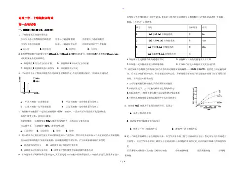 江西省南昌市第二中学2022-2023高一生物上学期期末考试试题