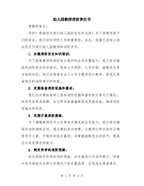 幼儿园教师消防责任书