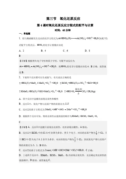2022-2023学年人教版化学高一上学期同步好题精练1