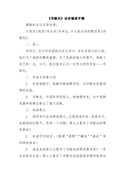 《邓稼先》试讲稿逐字稿