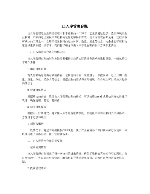 出入库管理台账