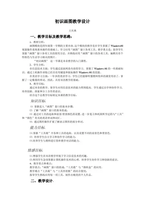 初识画图教学设计