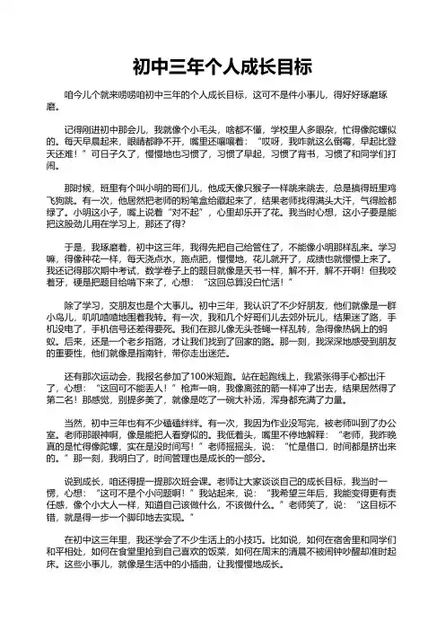 初中三年个人成长目标