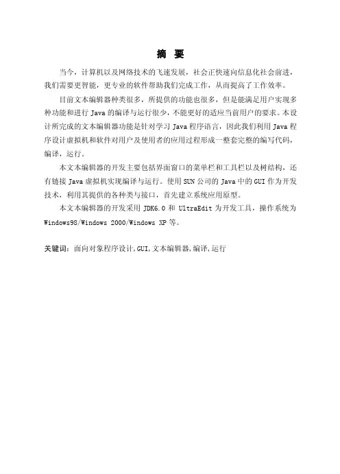 面向对象程序设计毕业设计论文