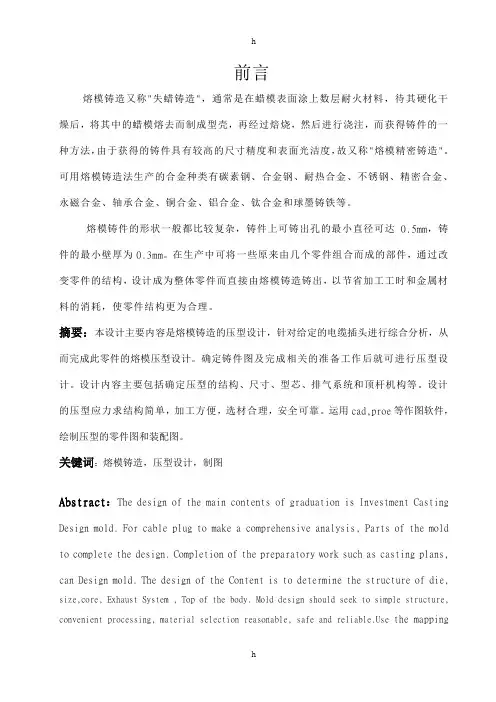 毕业论文设计-电缆插头熔模铸造压型设计