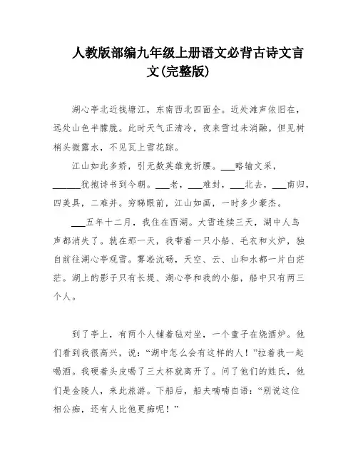 人教版部编九年级上册语文必背古诗文言文(完整版)