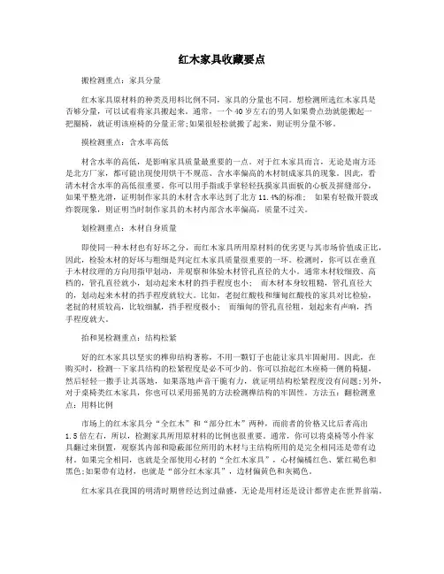 红木家具收藏要点