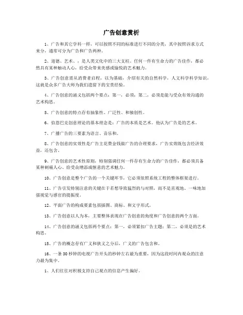 广告创意赏析