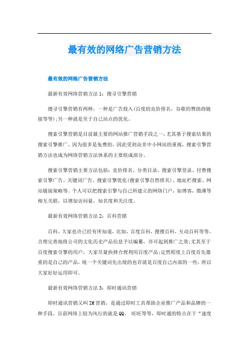 最有效的网络广告营销方法