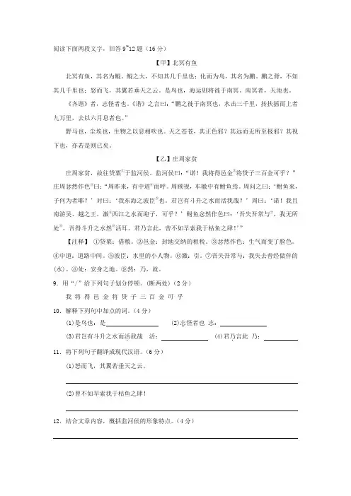 《北冥有鱼》《庄周家贫》阅读练习及答案