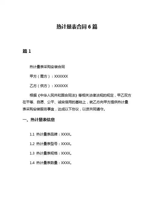 热计量表合同6篇