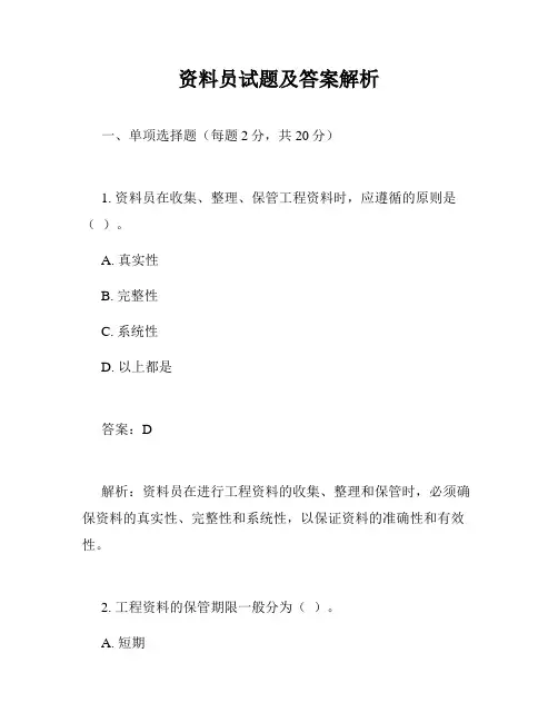 资料员试题及答案解析