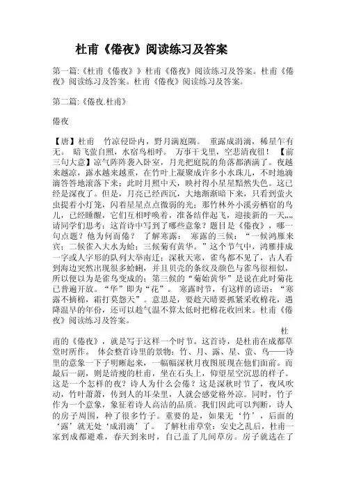 杜甫《倦夜》阅读练习及答案.doc
