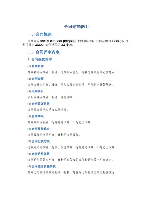 合同评审表(2)