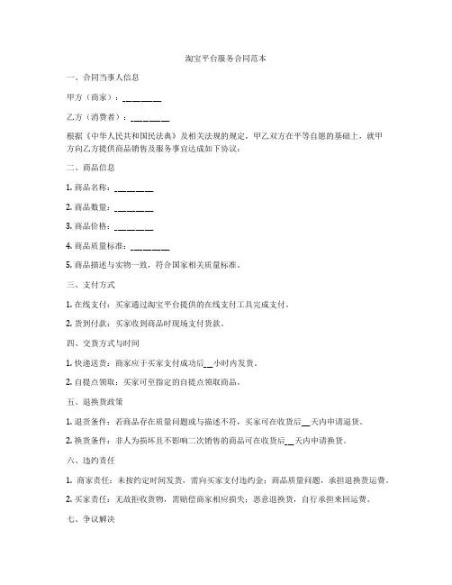 淘宝平台服务合同范本