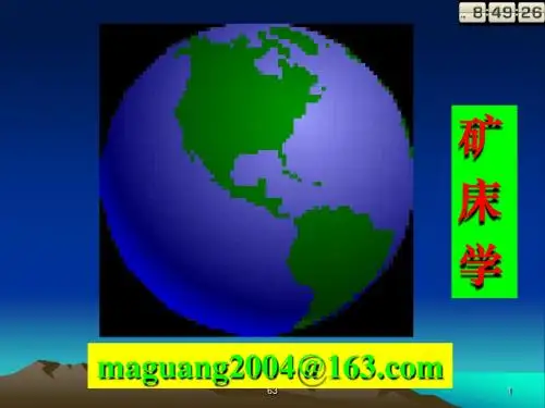 第1章  矿床的基本概念和矿床成因分类(14日)