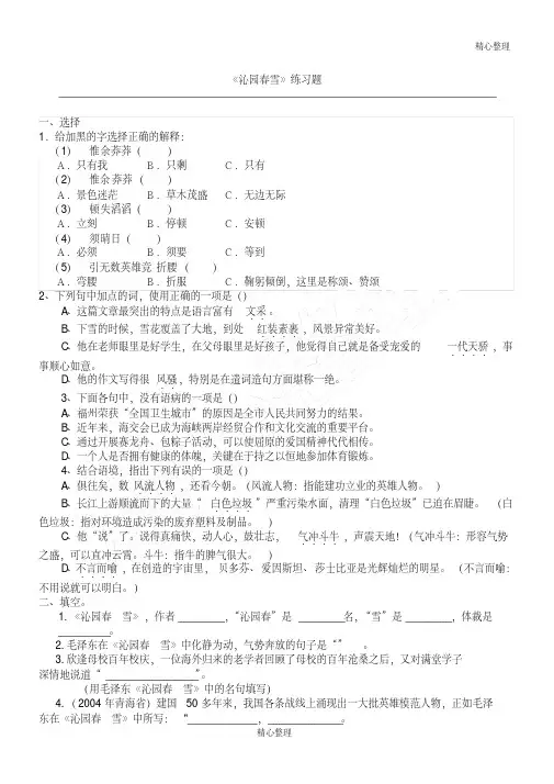 《沁园春雪》中考习题及答案