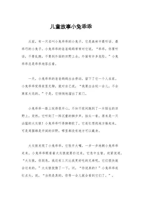 儿童故事小兔乖乖