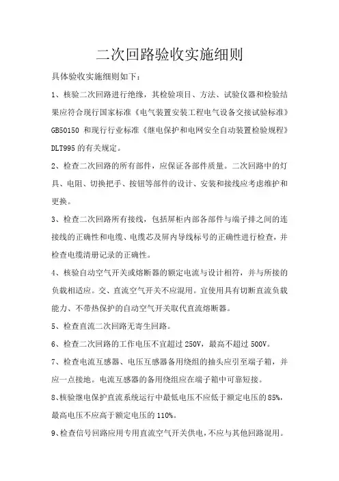 继电保护验收实施细则