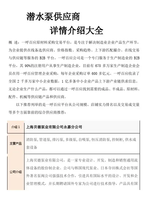 2018年国内潜水泵供应商有哪些？-潜水泵供应商介绍详情大全
