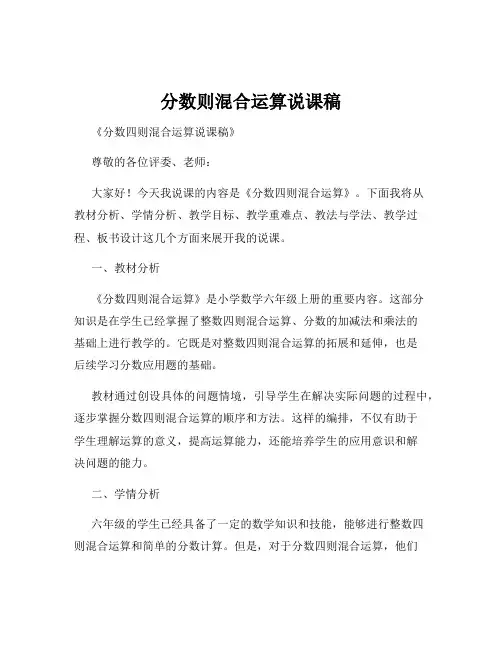 分数则混合运算说课稿