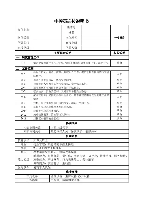 中控员岗位说明书