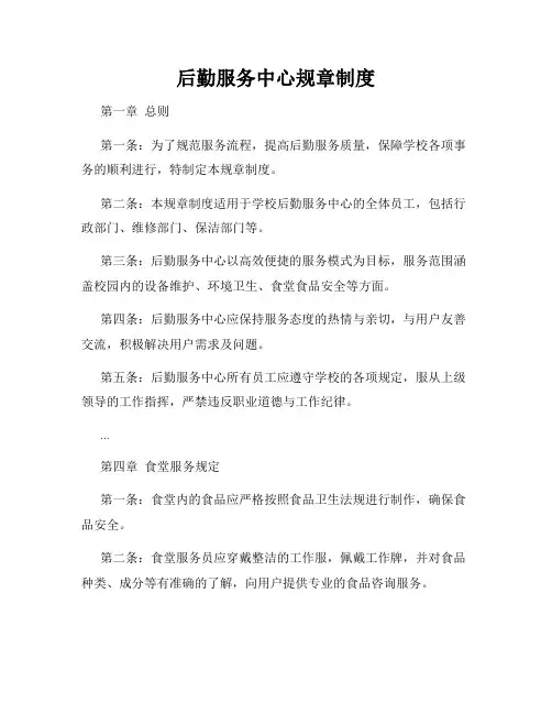 后勤服务中心规章制度