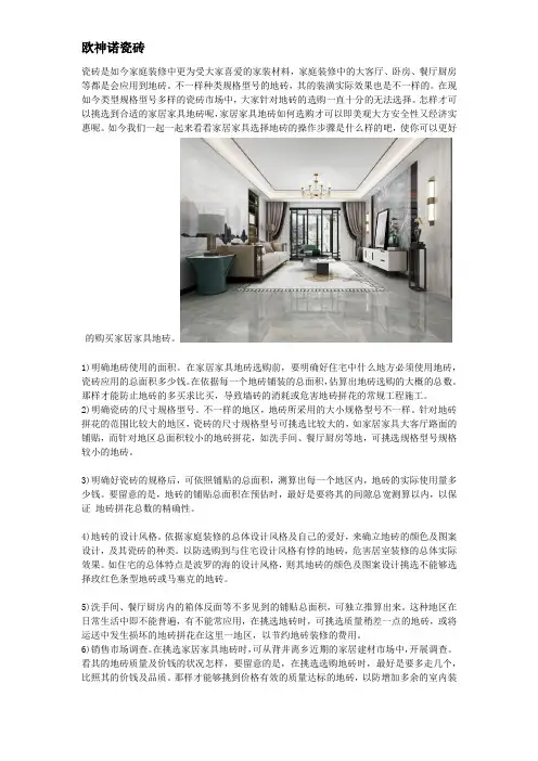 家居家具选择地砖的操作步骤 使你轻轻松松购买地砖