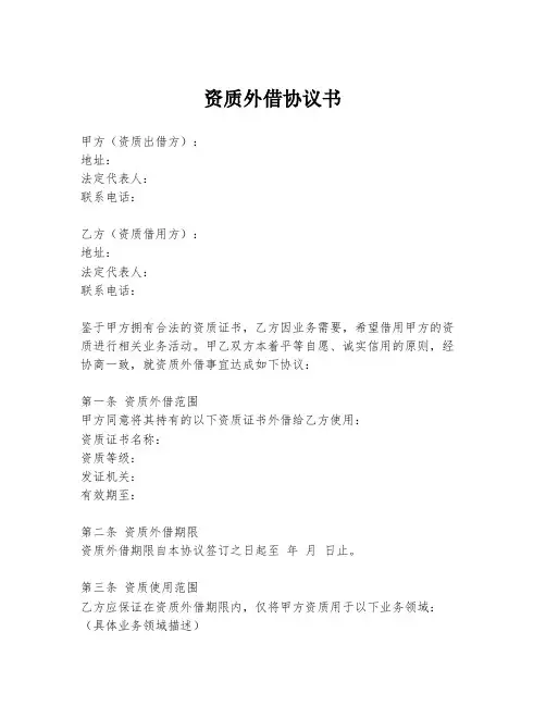 资质外借协议书